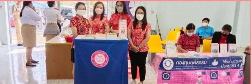 สำนักงานบังคับคดีจังหวัดนครสวรรค์ เข้าร่วมโครงการยุติธรรมเคลื่อนที่ ประจำเดือนกุมภาพันธ์ 2567